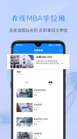 至简国际商学  v1.0.4图3