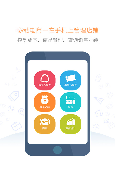 宜店商户版  v1.0.64图2