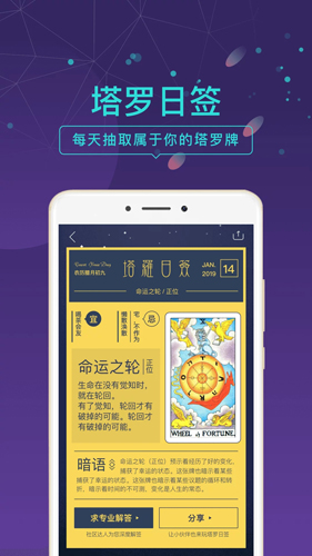 问问塔罗  v2.36.6图1