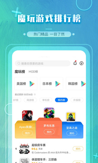 魔玩助手app下载安装到手机  v2.0.2.3图4