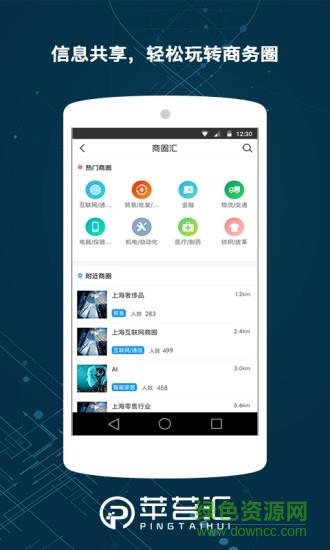 苹苔汇(商务社交)  v1.0.2图2