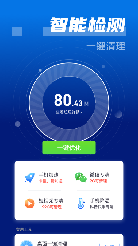 闪电清理卫士  v3.2.3图2