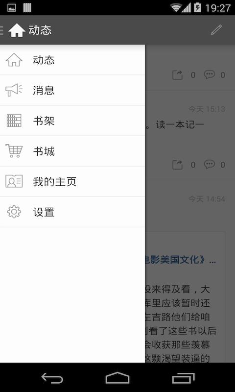 拇指阅读(社交与阅读)  v1.8.8图3