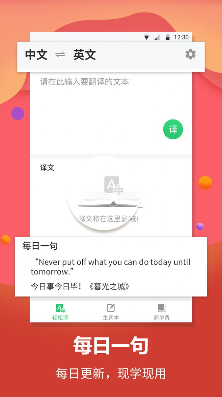 英语单词翻译  v1.1.8图1