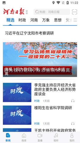 河南日报  v6.2图3