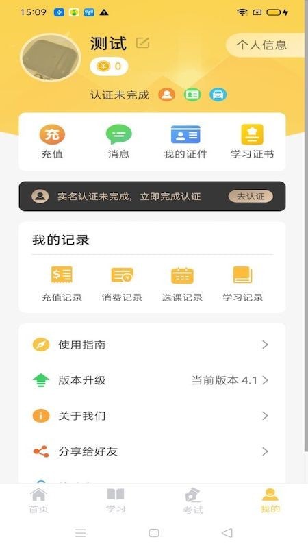 民杰学院  v4.1.3图2