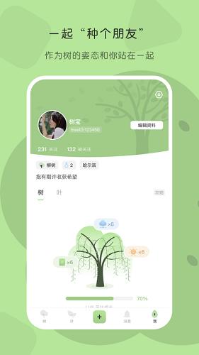 TreeTalk社交  v1.1.0图4