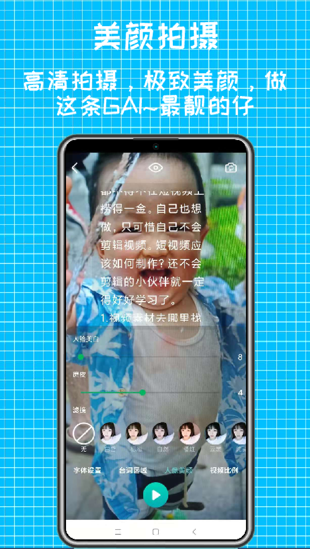 快鱼提词器  v1.0.0图3