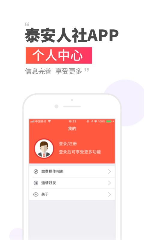 泰安人社  v3.0.2.4图3