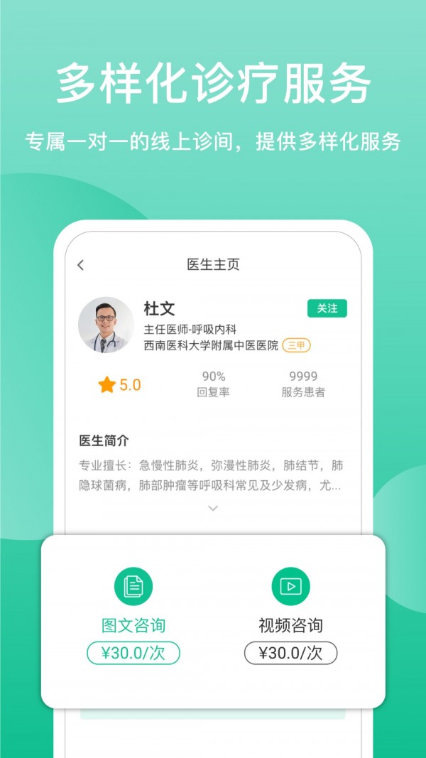 51云医医生版  v1.0.0图3