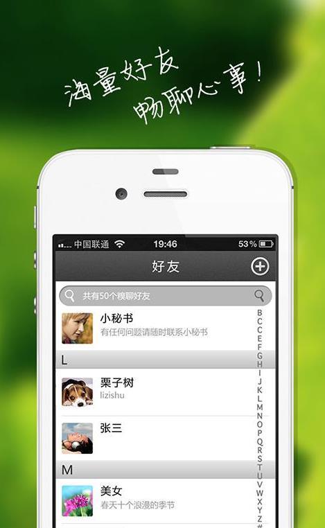 糗聊  v1.8图2