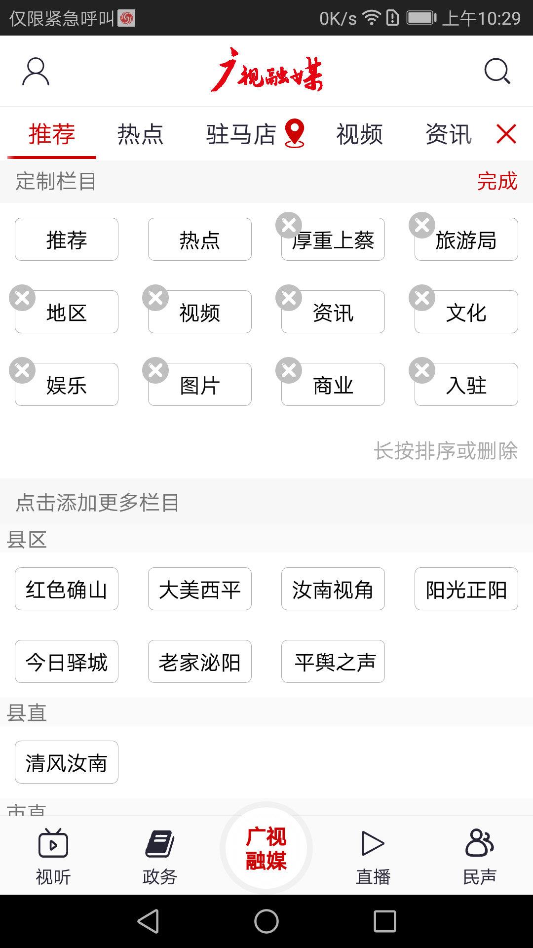 驻马店融媒  v2.1.40图3