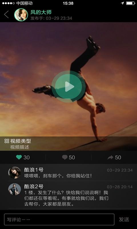 轮滑家  v1.1.2图4