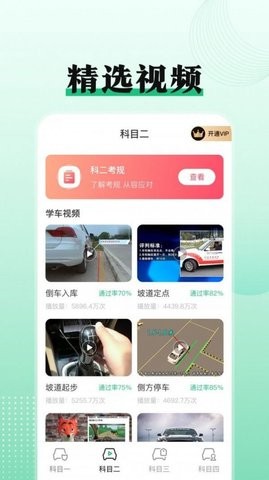 驾考科目一点通  v3.0.0图3