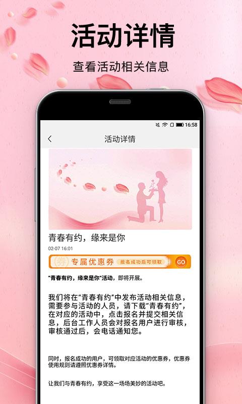 青春有约  v2.0.1图2