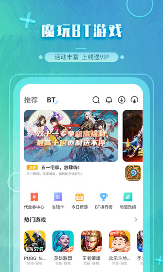 魔玩助手无实名认证1.9.9.5  v2.0.2.3图1