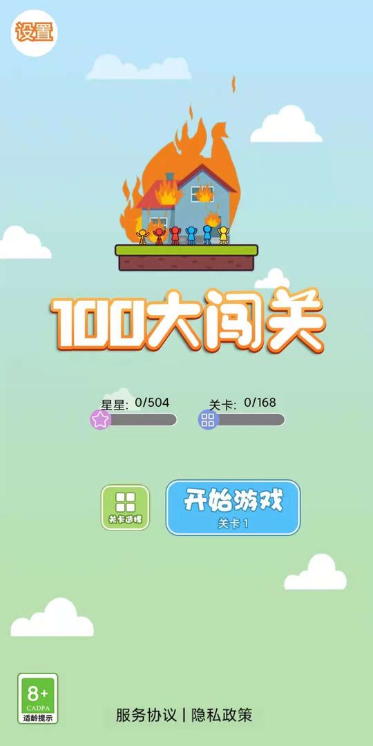 100大闯关  v1.0.0.0图3