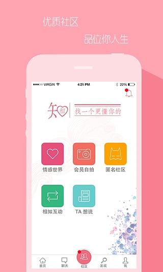 相知APP  v2.0.1图2