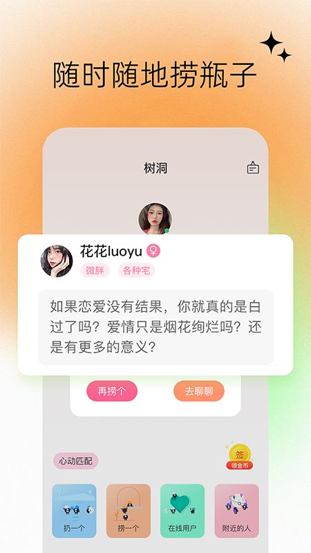 佳人树洞  v2.0.1图2