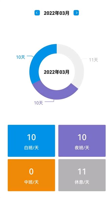 排班表工作日历