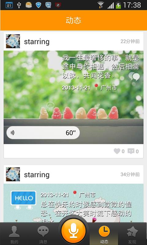 酷狗说吧  v1.1.0图4