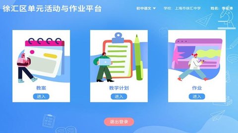 徐汇区单元活动与作业平台  v1.0.6.1图1