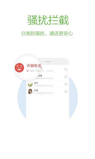 电话万能钥匙  v1.3.2.3图5