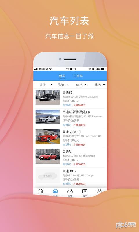 壹车会  v1.6.3图3