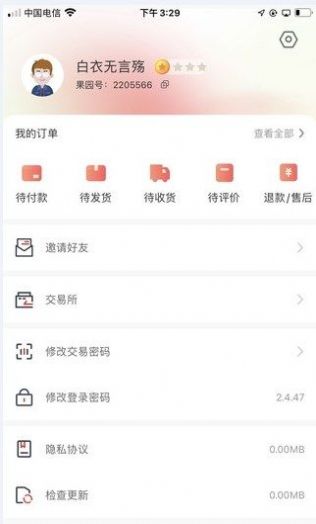 秋桔商城  v2.0.0图2