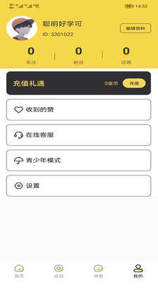 知心相伴  v1.0.0图3