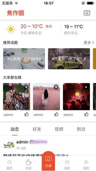 山阳论坛  v1.1.0图3