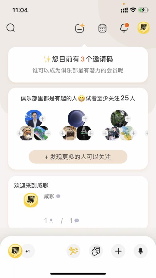 咸聊  v1.0.1图2