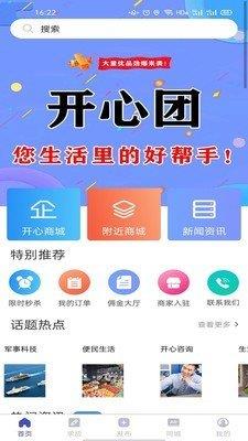 开心团网  v1.0图1