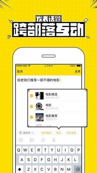 兴趣部落apk下载安装  v2.3.0.3306图3