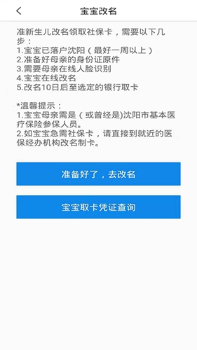 沈阳智慧医保  v3.2.7图3