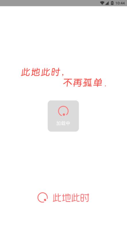 此地此时  v1.0.4图2