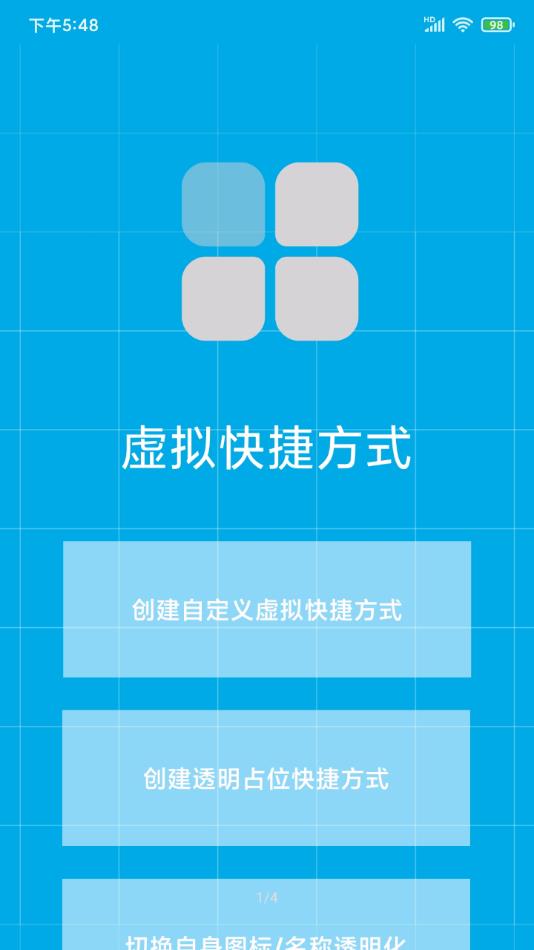 虚拟快捷方式  v1.0图1