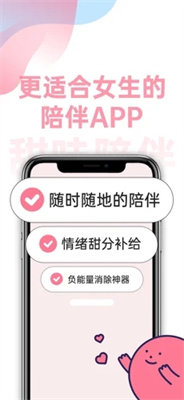 甜味陪伴口令版  v1.2.3图2