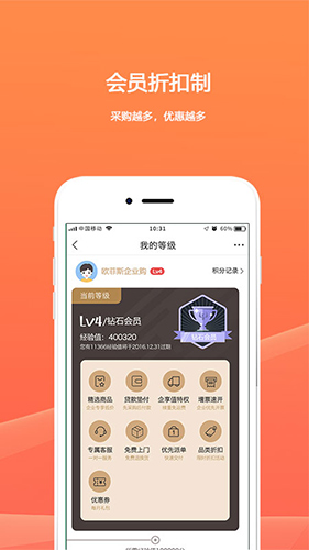 企业购  v1.26.1图3