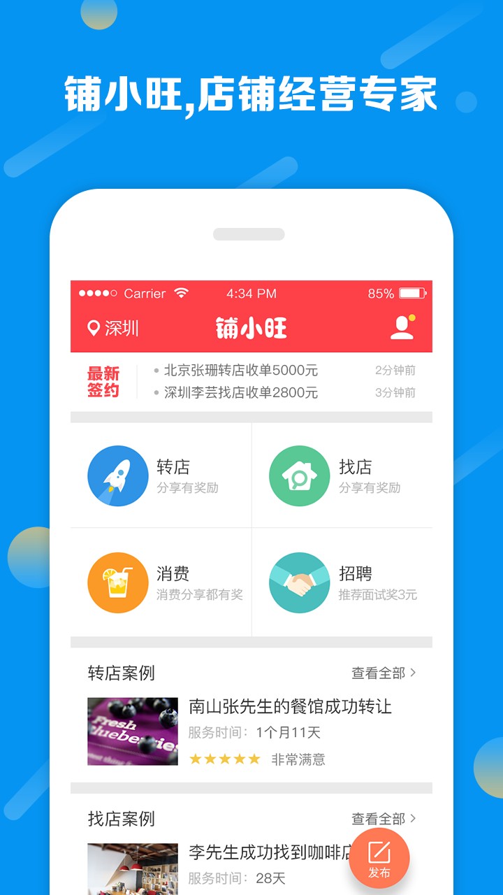 铺小旺  v1.0图3