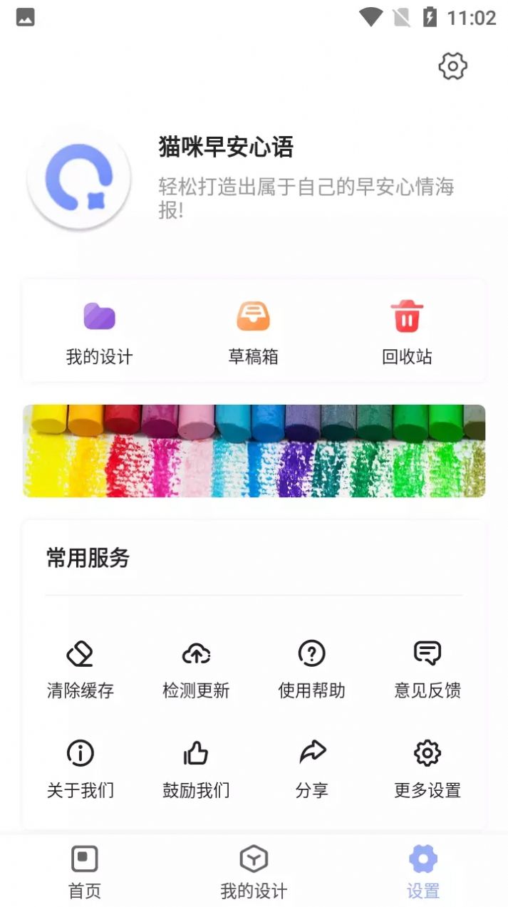 猫咪早安心语  v1.3.2图1