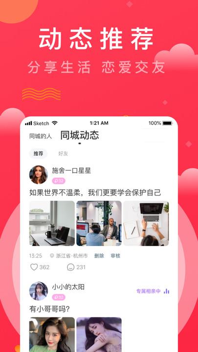 趣牵手  v0.0.65图1