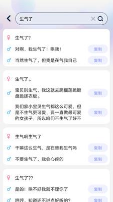 恋爱聊天帮手  v1.1.4图3