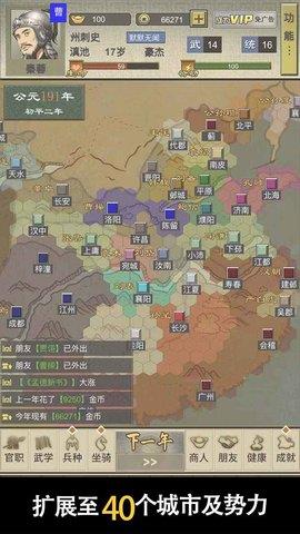 三国人生2  v1.0.8图3