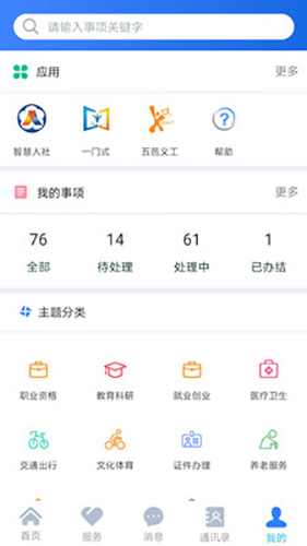 江门易办事  v3.2.8图2