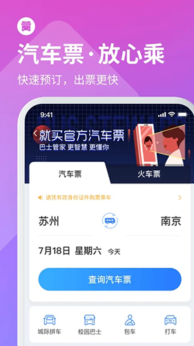 巴士管家  v8.0.1图1