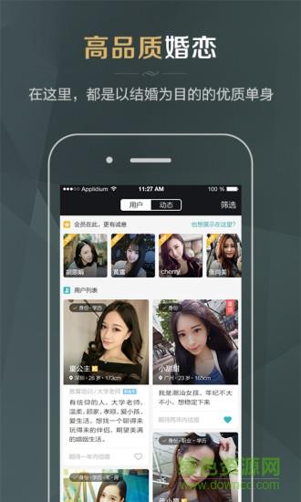 同城品质婚恋网手机版  v3.0.0图1