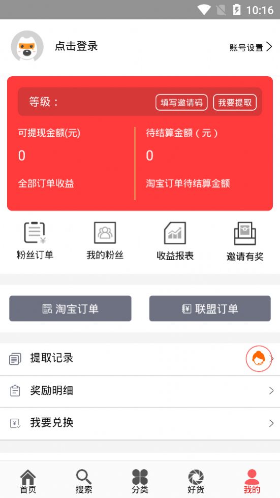 红豆回扣网  v1.0.1图3