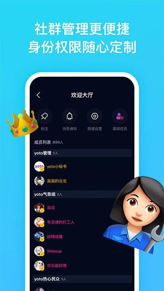 yoto群聊社区  v1.2.2图1