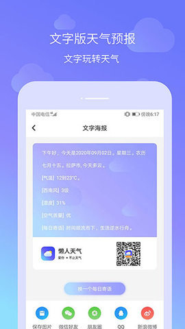 懒人天气  v2.13图3